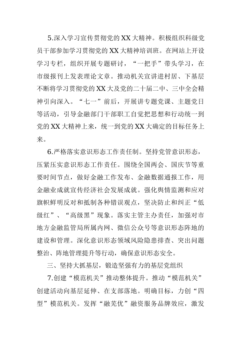 在2023年市金融局党的建设工作要点.docx_第3页