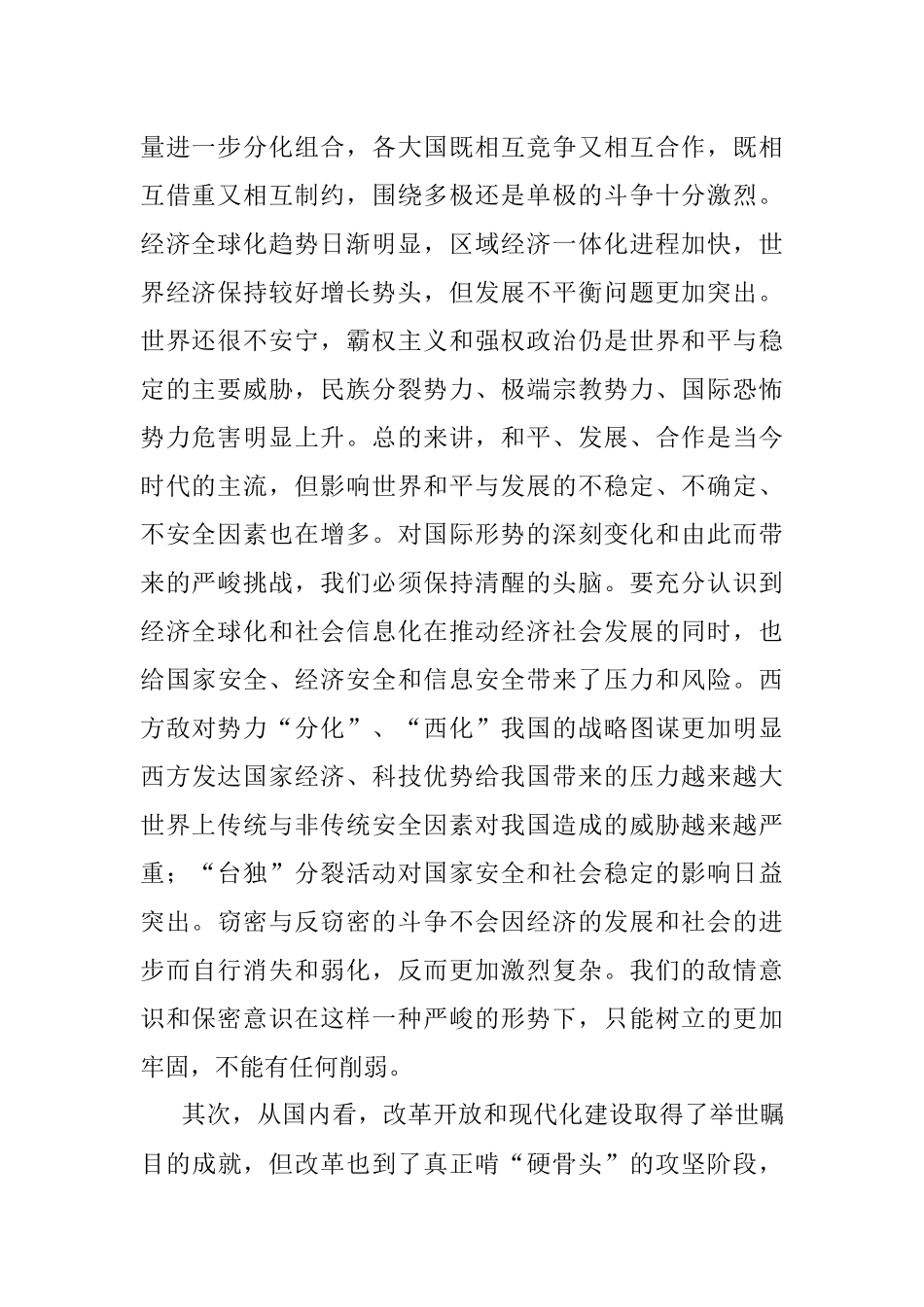 在公司2023年保密工作会议上的讲话.docx_第2页