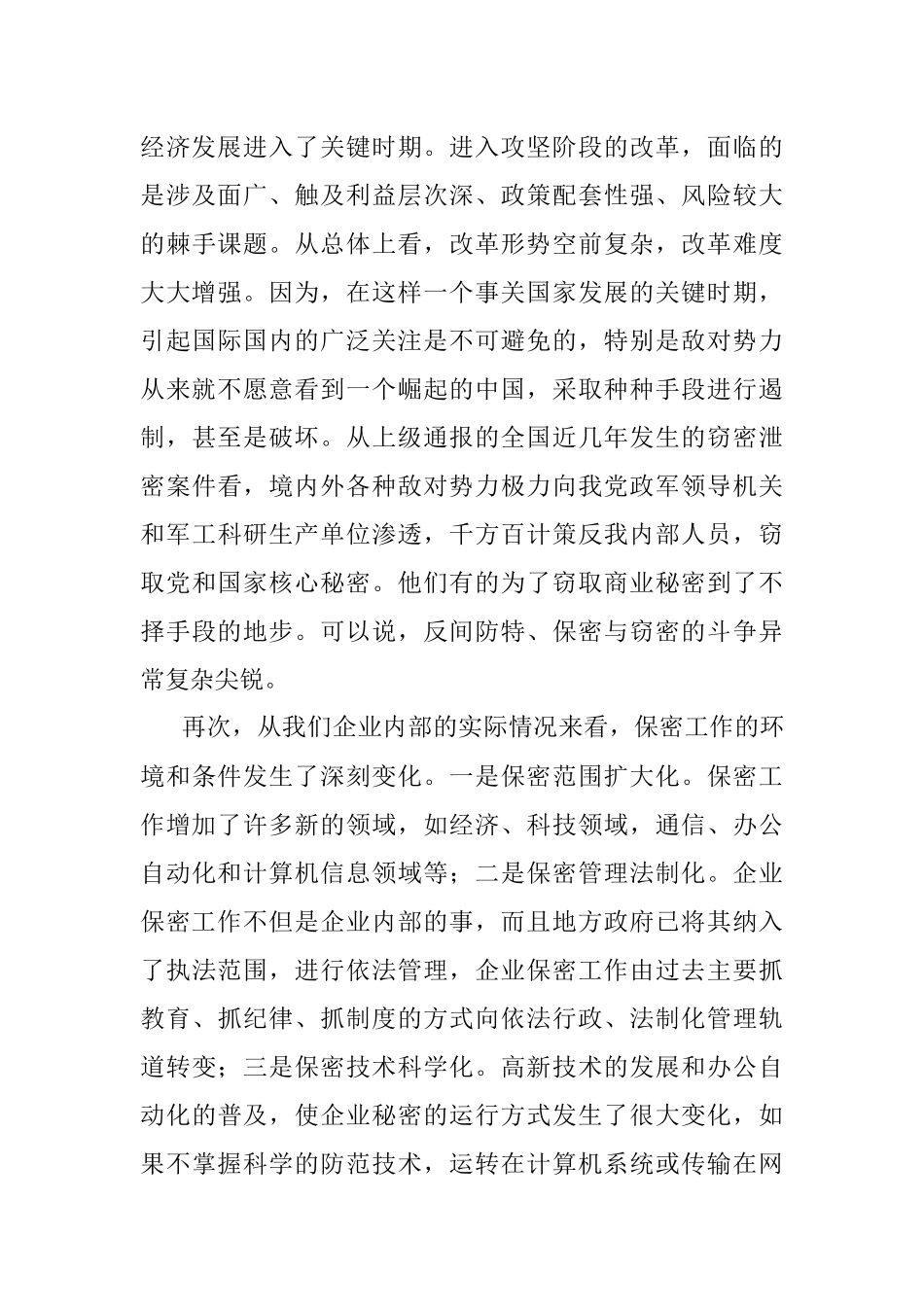 在公司2023年保密工作会议上的讲话.docx_第3页