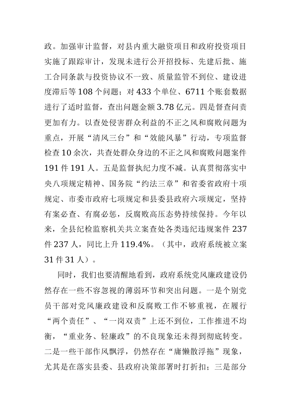 在县政府2023年上半年廉政工作会议上的讲话_1.docx_第2页