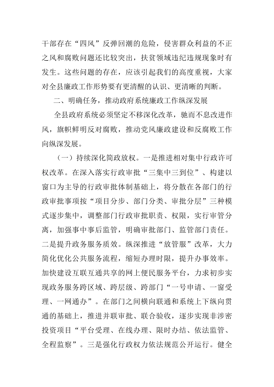 在县政府2023年上半年廉政工作会议上的讲话_1.docx_第3页