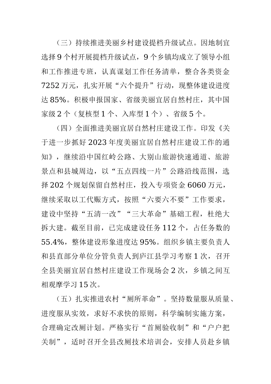 县2023年上半年工作总结暨下半年工作安排.docx_第2页