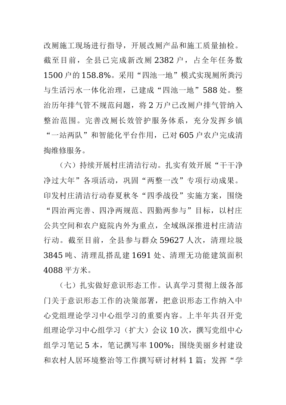 县2023年上半年工作总结暨下半年工作安排.docx_第3页