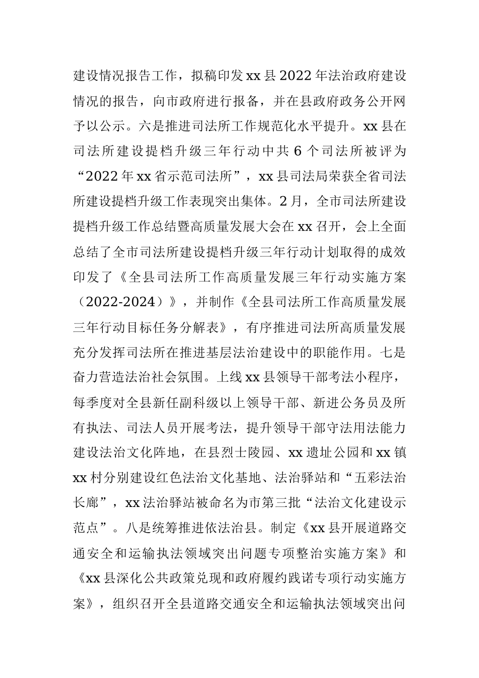 县司法局2023年上半年工作总结和下半年计划（汇报报告）.docx_第3页