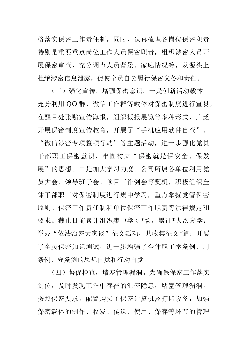 国企2023年上半年保密工作总结及下步工作计划.docx_第2页