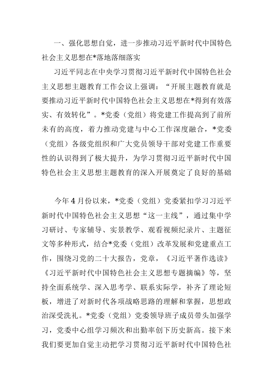 在2023年6月份工作推进会上的讲话.docx_第2页
