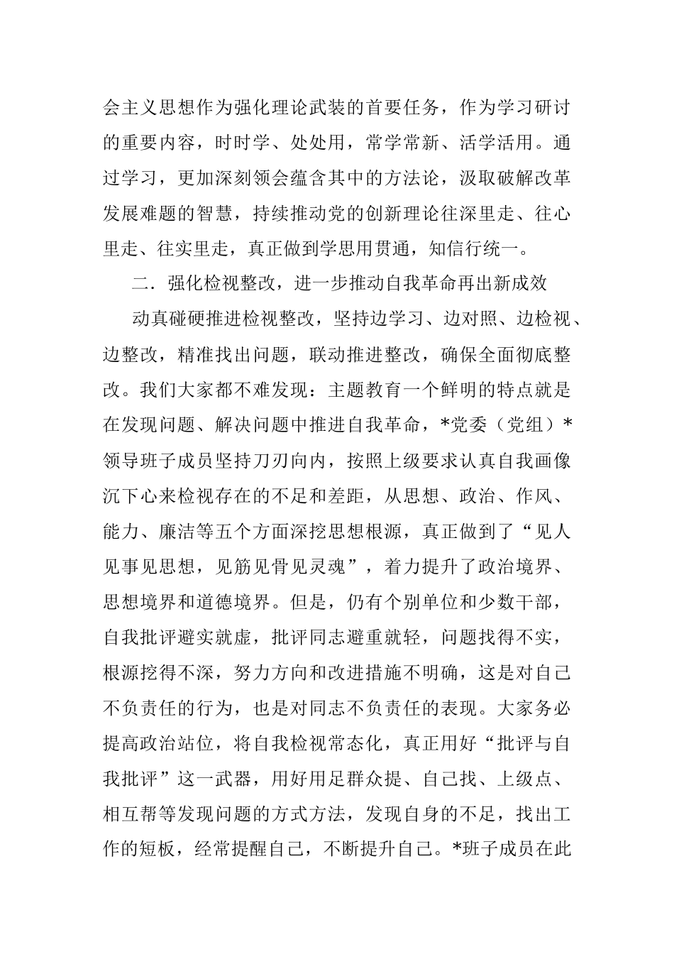 在2023年6月份工作推进会上的讲话.docx_第3页