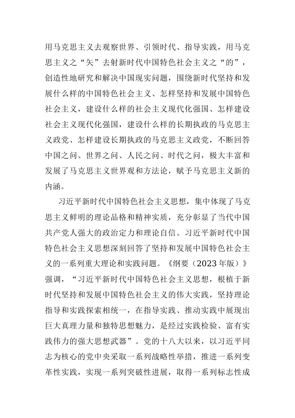 在局机关《思想学习纲要（2023年版）》专题研讨交流会上的发言.docx_第3页