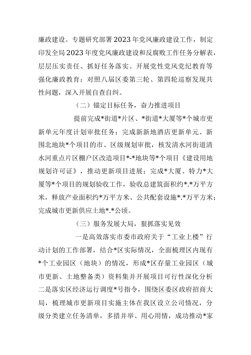 关于2023年城市更新和土地整备局上半年工作总结.docx_第2页