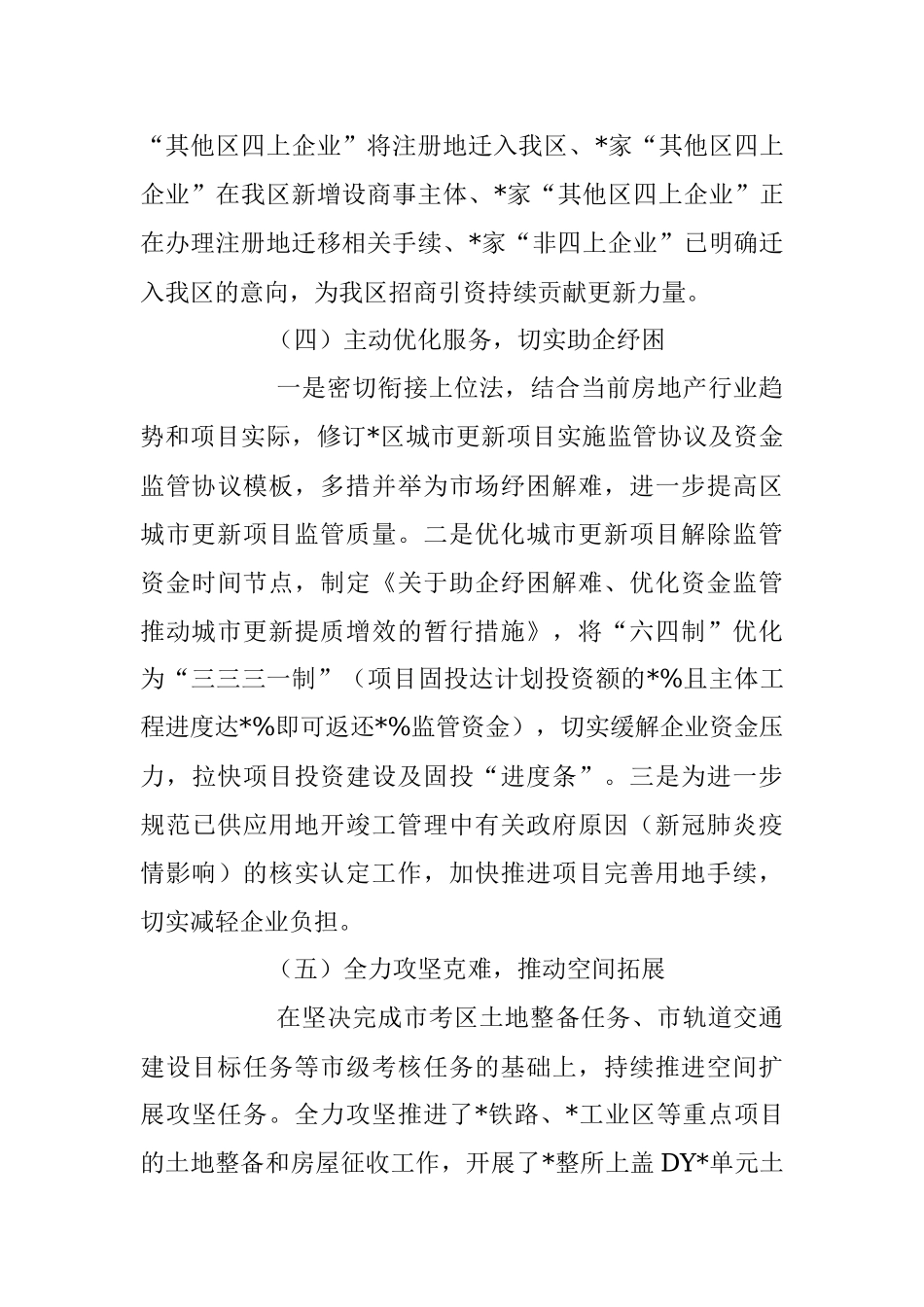 关于2023年城市更新和土地整备局上半年工作总结.docx_第3页