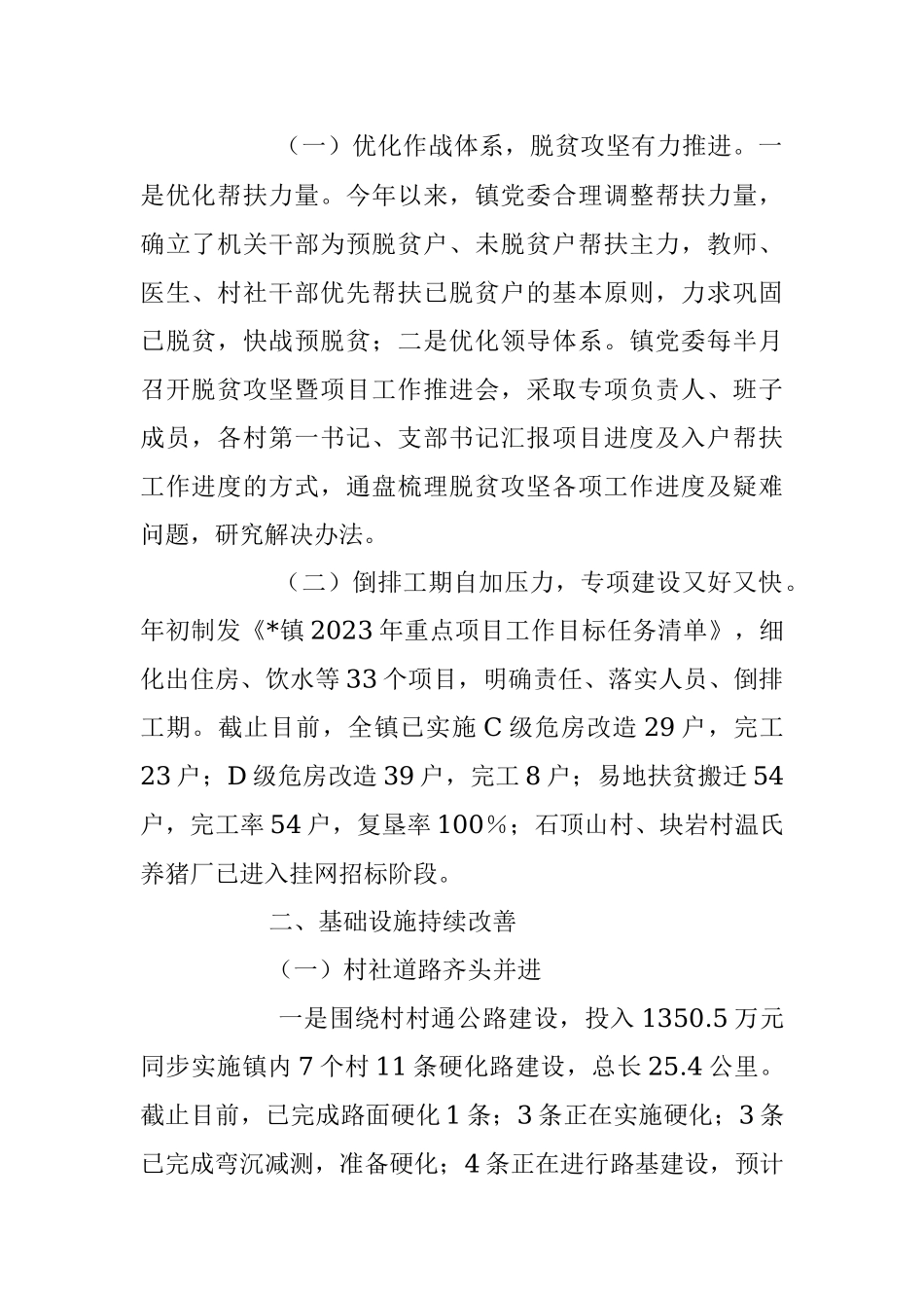 关于XX镇党2023年上半年工作总结和下半年工作要点的报告.docx_第2页