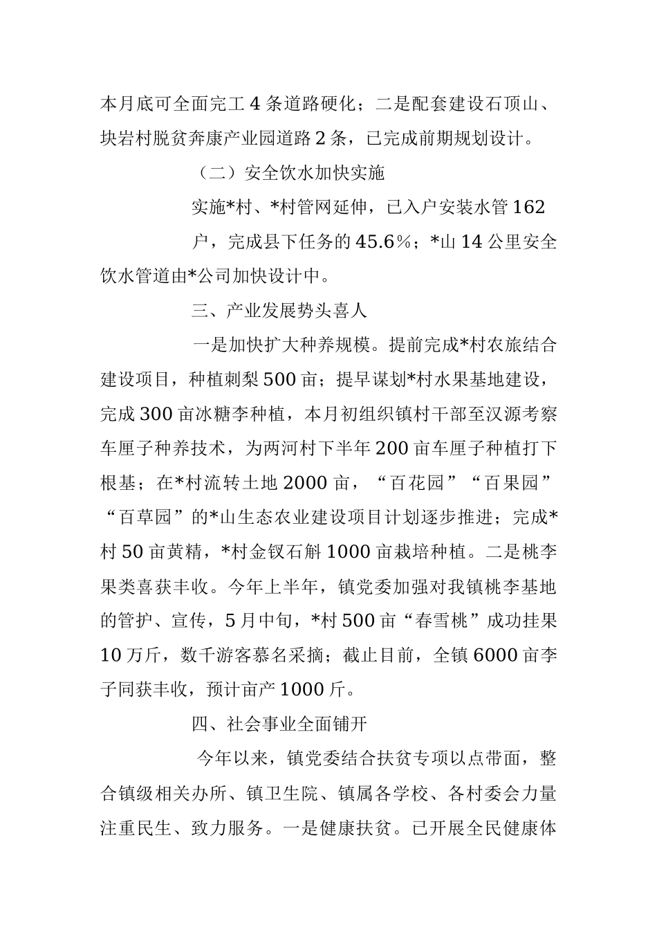 关于XX镇党2023年上半年工作总结和下半年工作要点的报告.docx_第3页