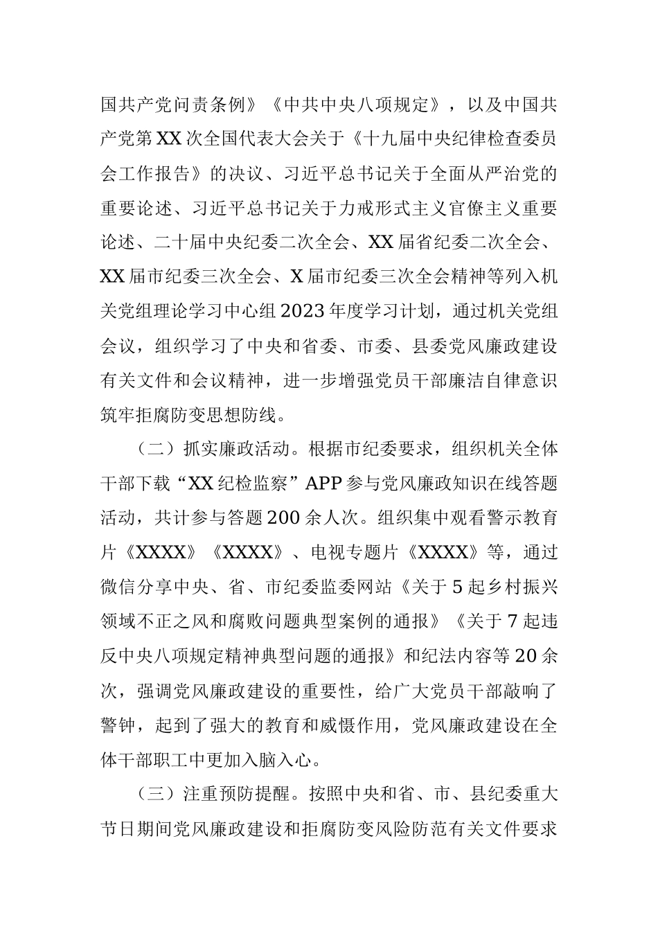 县人大常委会机关2023上半年落实全面从严治党主体责任和党风廉政建设情况的报告.docx_第3页