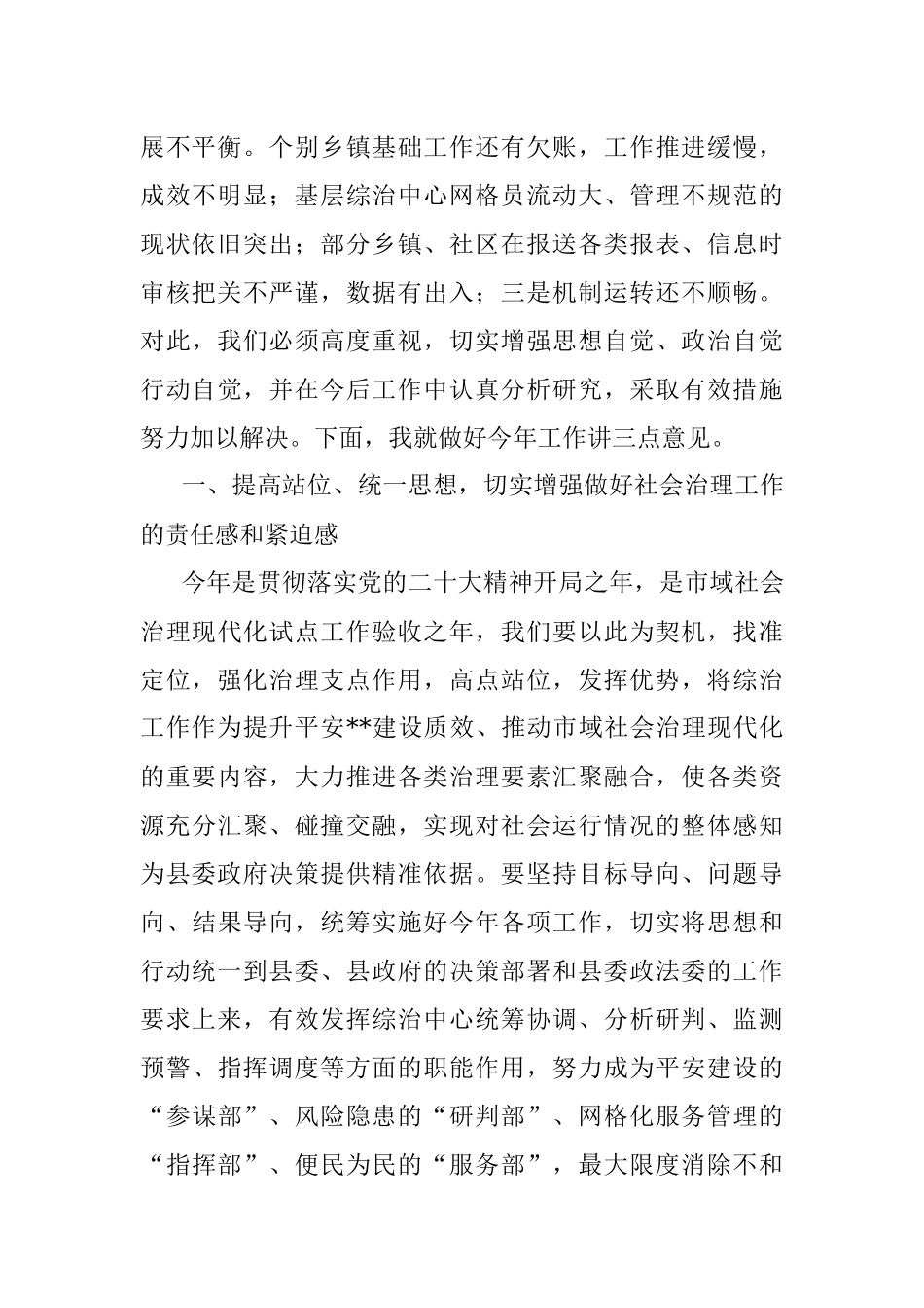 在2023年全县巩固深化全县标准化综治中心建设推进会上的讲话.docx_第2页