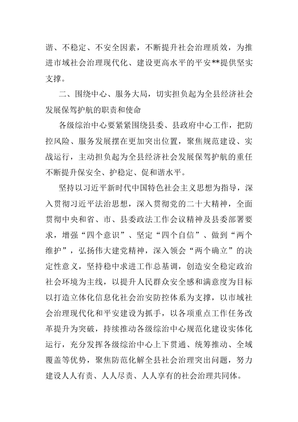 在2023年全县巩固深化全县标准化综治中心建设推进会上的讲话.docx_第3页