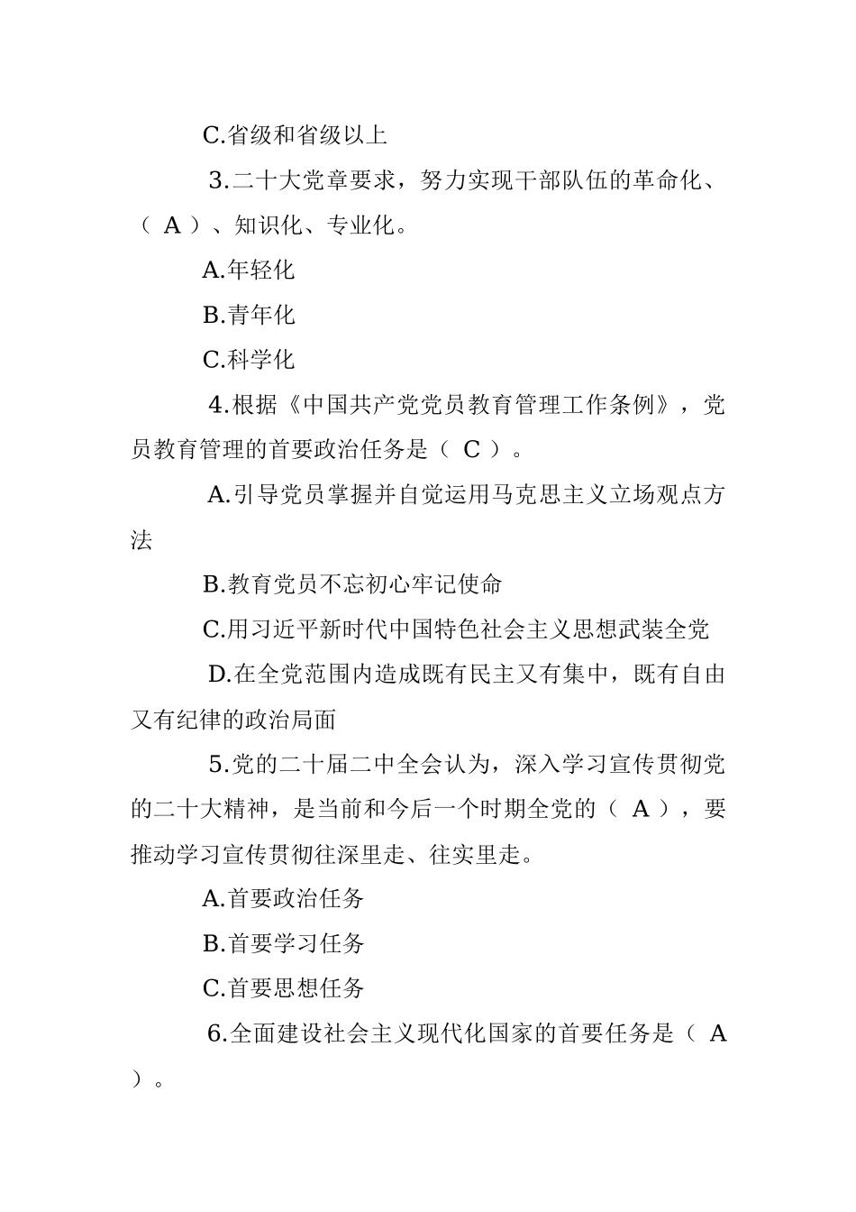 关于2023年基层党建工作应知应会测试题.docx_第3页