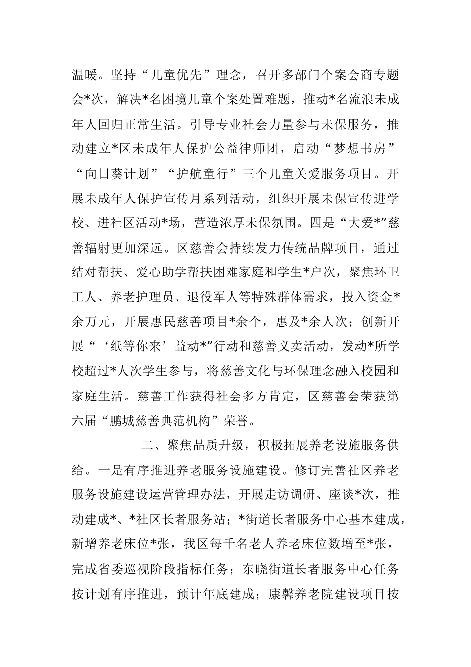 关于在2023年度民政局上半年工作总结.docx_第2页