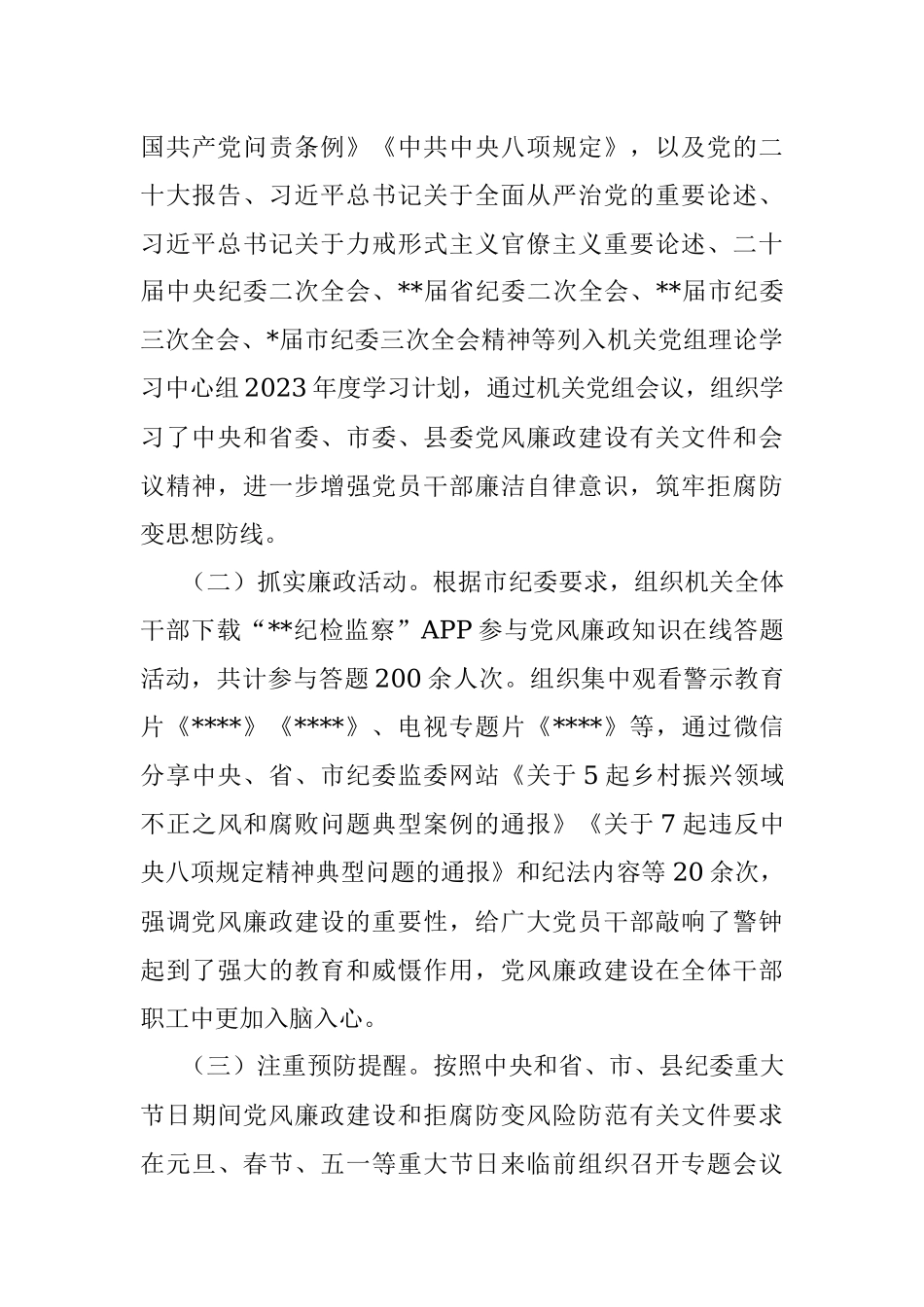县人大常委会机关关于2023上半年落实全面从严治党主体责任和党风廉政建设情况的报告.docx_第3页