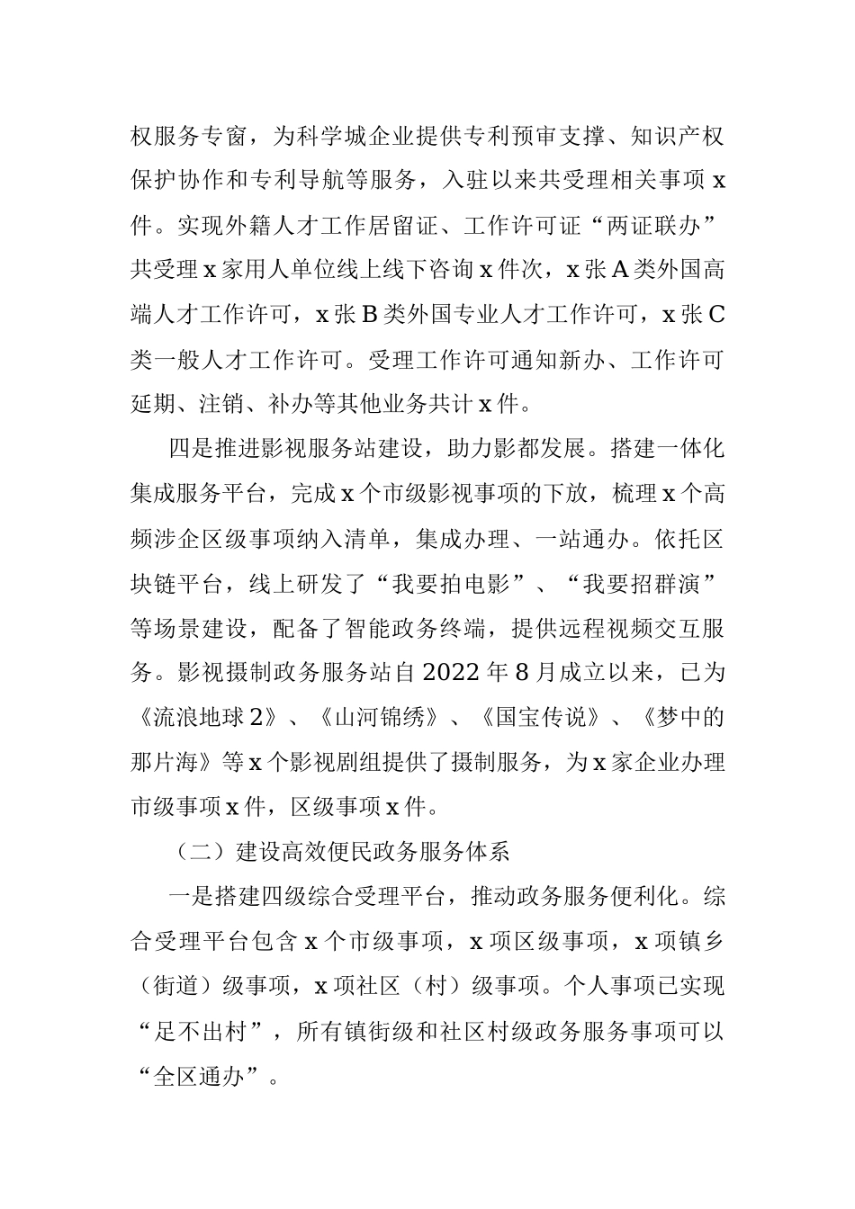 区政务服务管理局2023年上半年优化营商环境工作汇报（总结报告）.docx_第2页