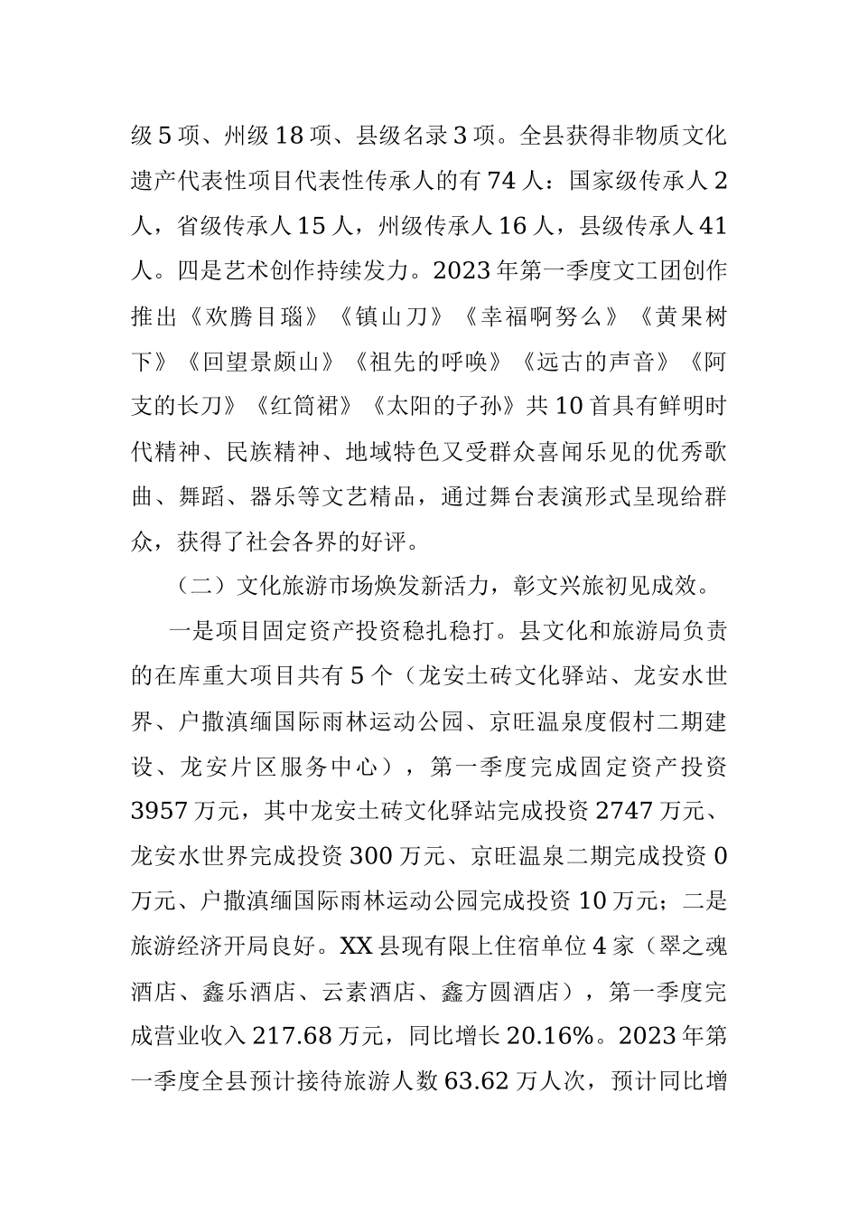 县文化和旅游局2023年第一季度工作总结.docx_第3页