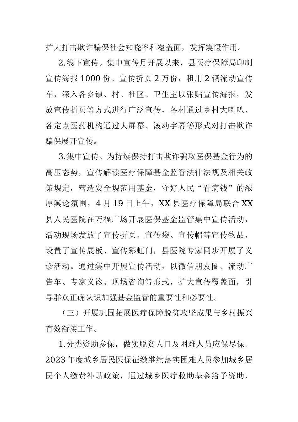 县医疗保障局2023年上半年工作总结及下半年工作计划.docx_第3页