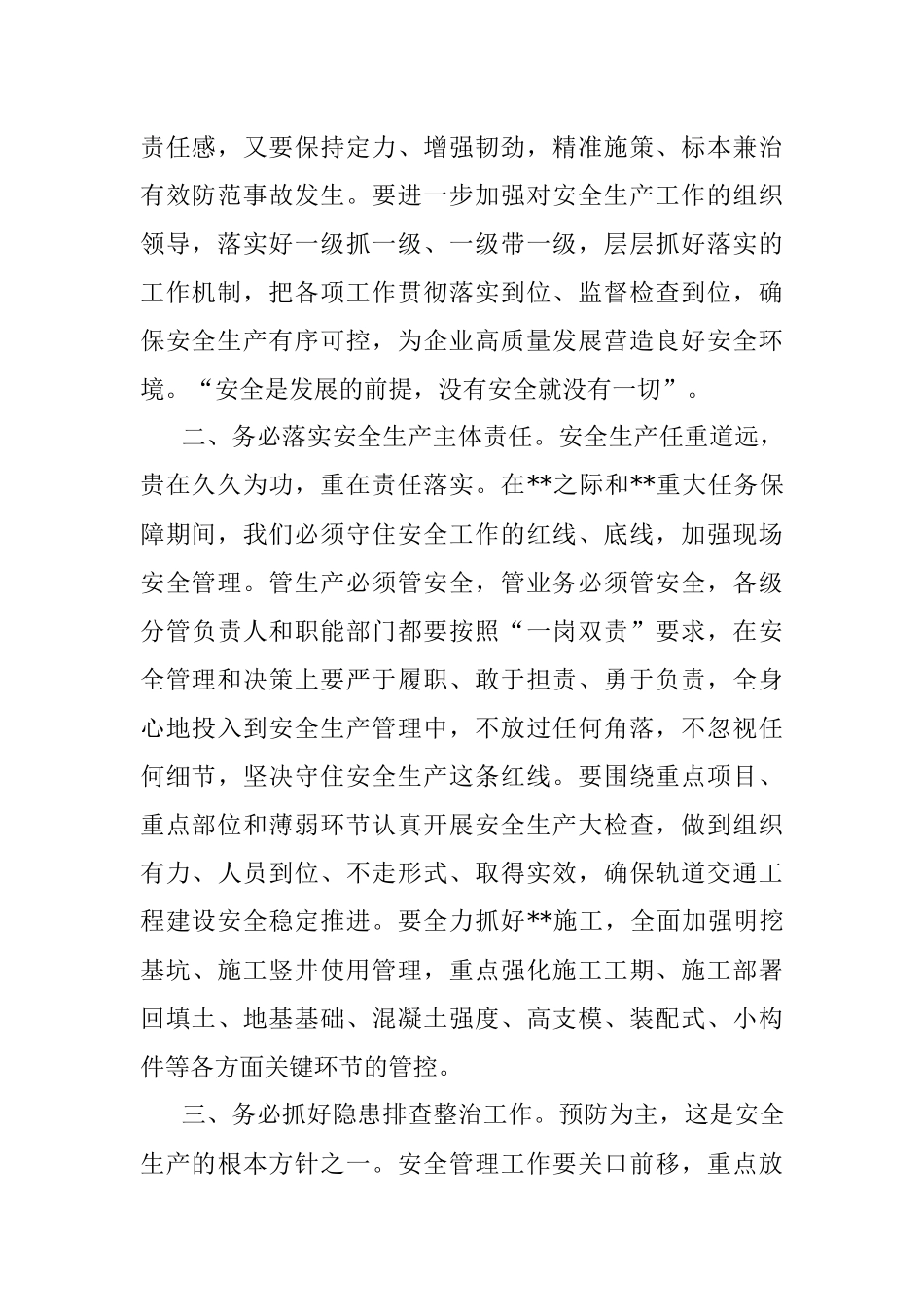 国企总经理在2023年轨道交通建设工程安全生产工作专题会上的讲话.docx_第2页