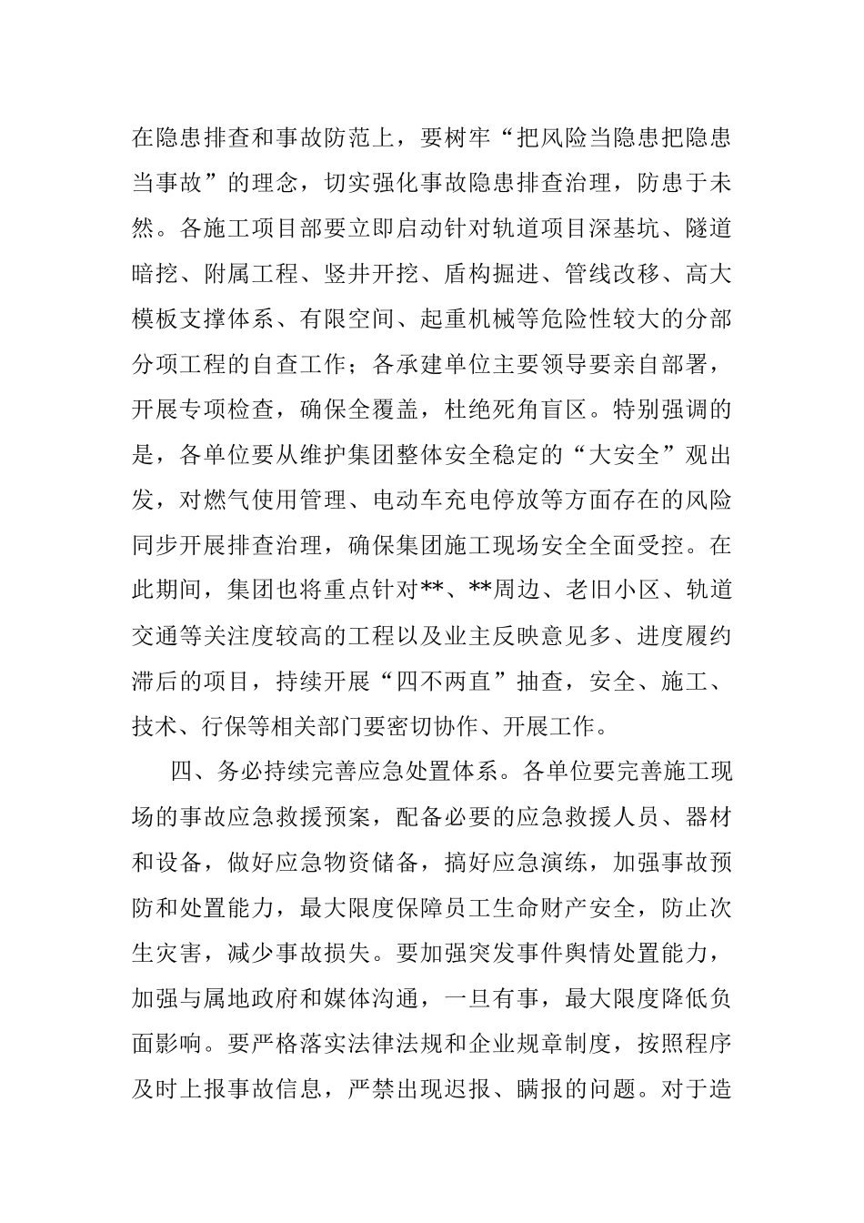 国企总经理在2023年轨道交通建设工程安全生产工作专题会上的讲话.docx_第3页