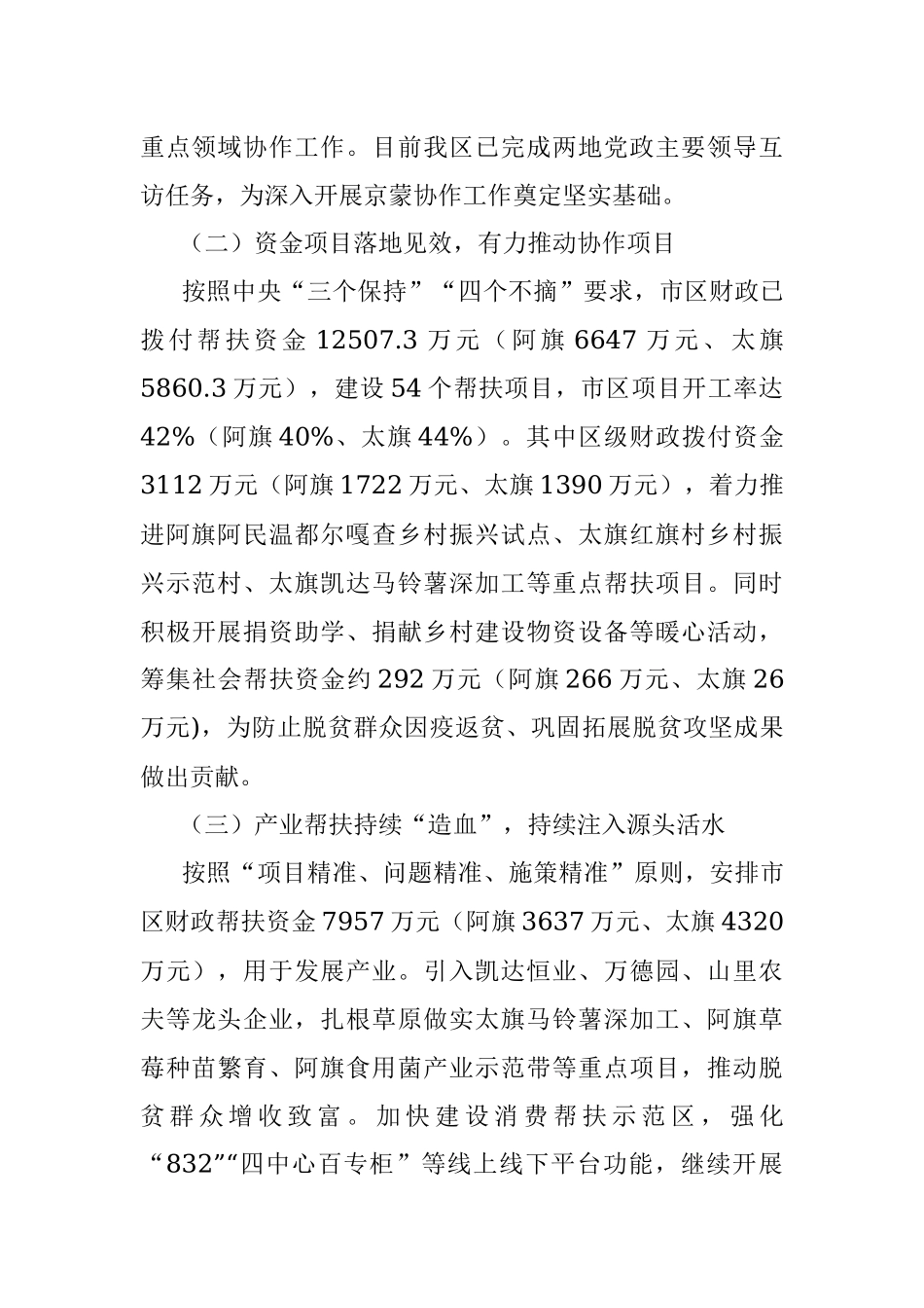 区2023年京蒙东西部协作上半年工作总结.docx_第2页