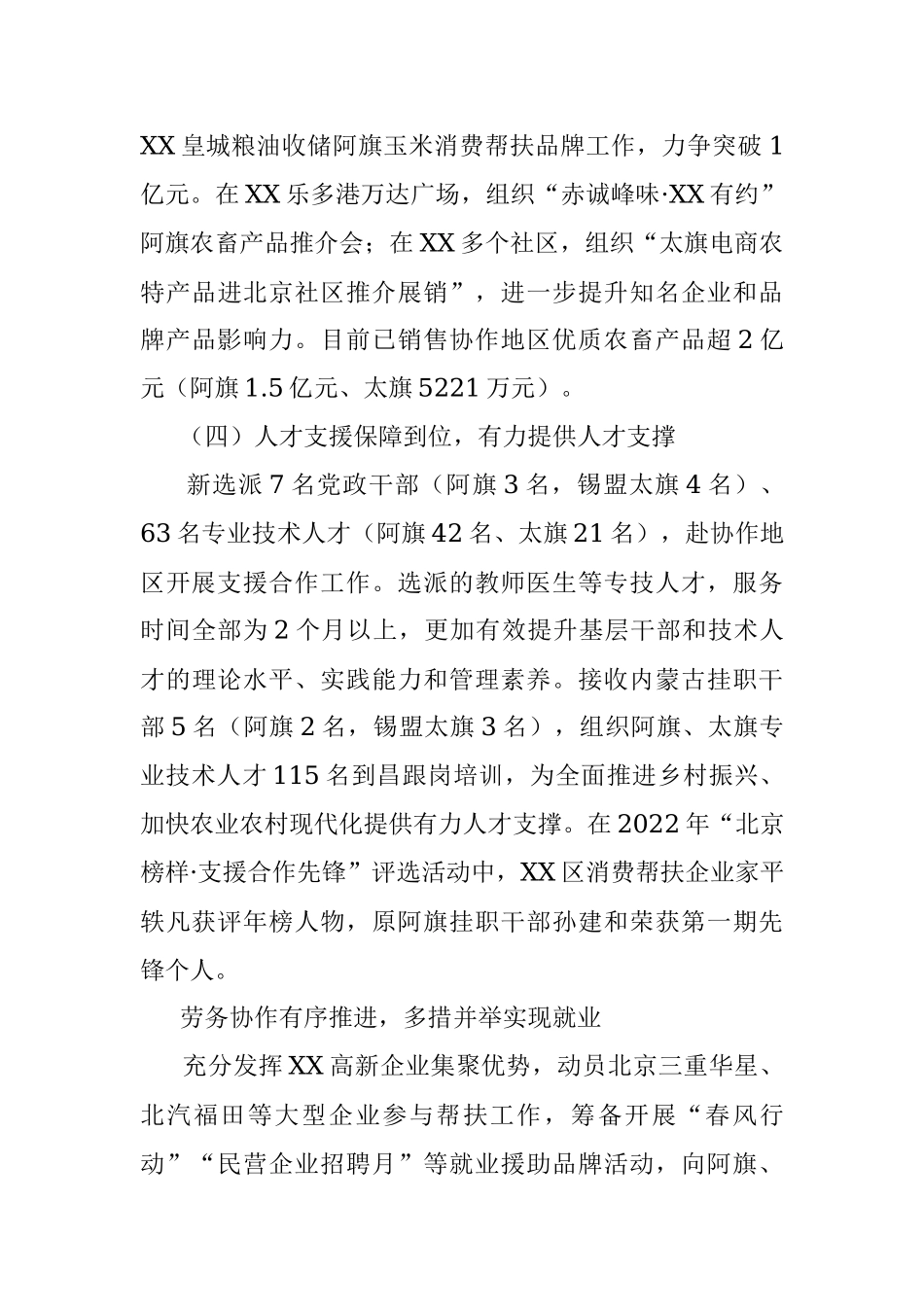区2023年京蒙东西部协作上半年工作总结.docx_第3页