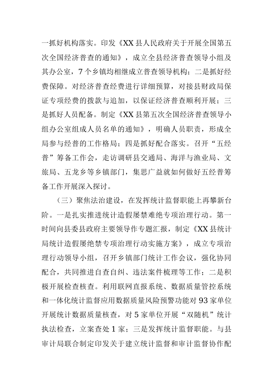 县统计局2023年上半年工作总结和下半年工作计划.docx_第2页
