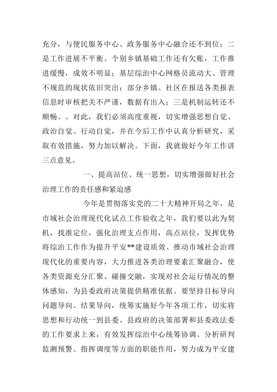 在2023年全县巩固深化全县标准化综治中心建设推进会上的讲话_1.docx_第2页