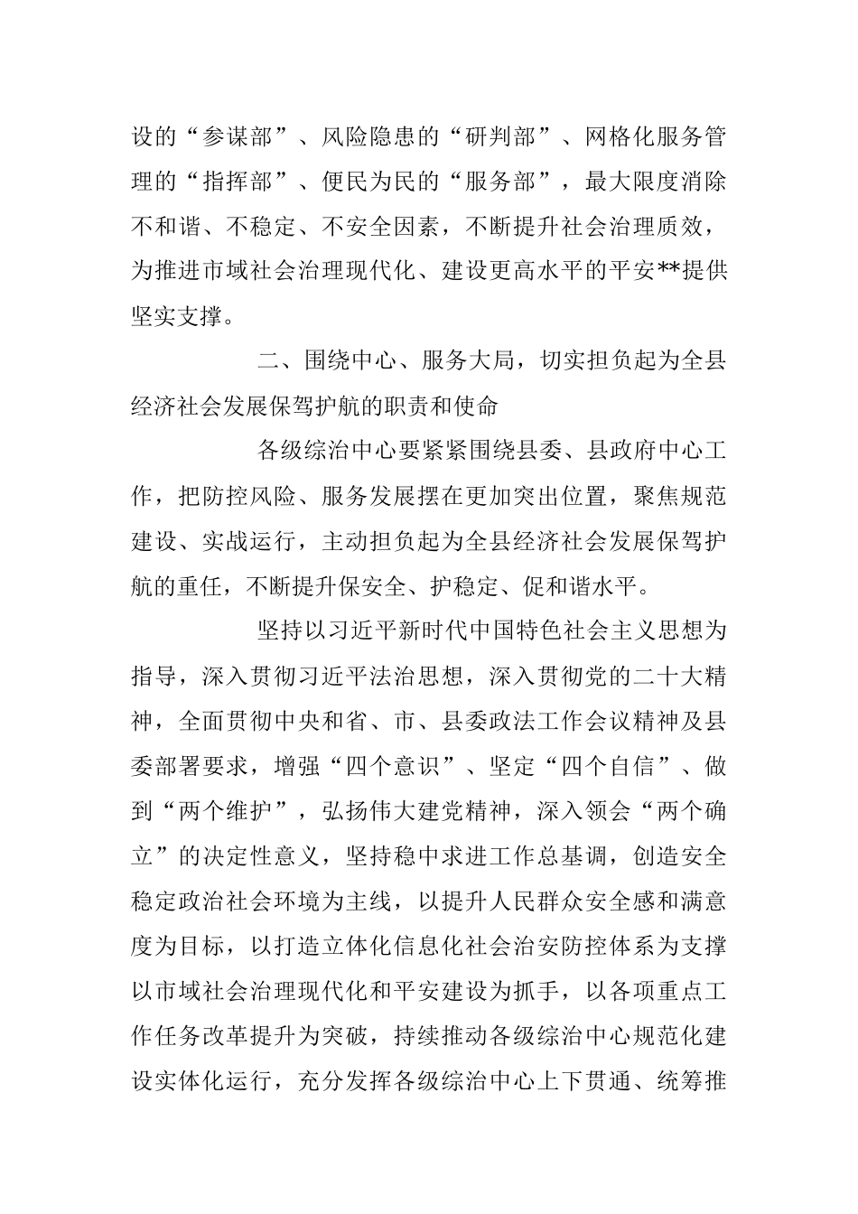 在2023年全县巩固深化全县标准化综治中心建设推进会上的讲话_1.docx_第3页