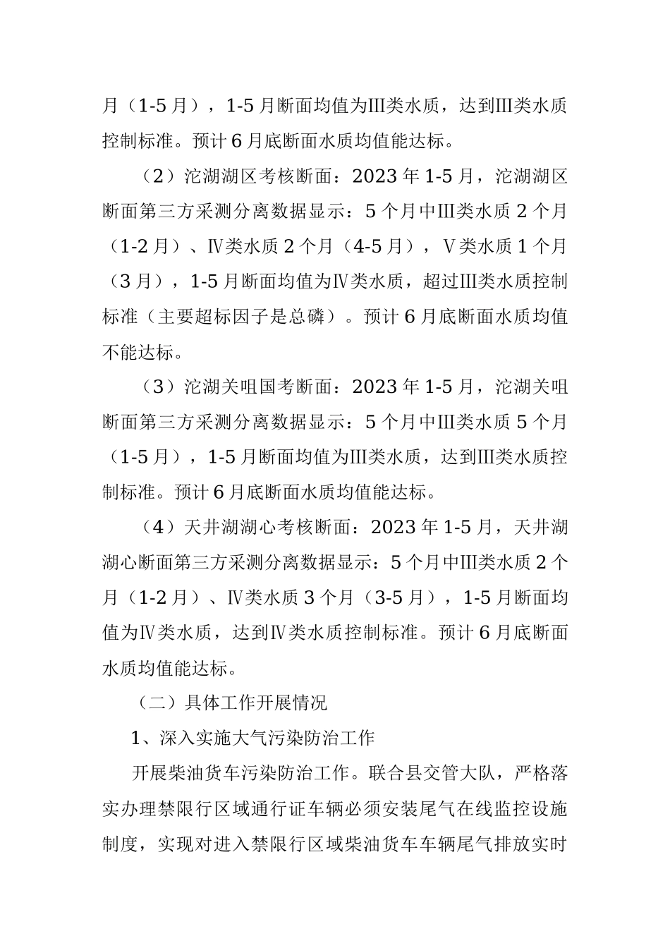 县生态环境分局2023年上半年工作总结和下半年工作计划.docx_第2页