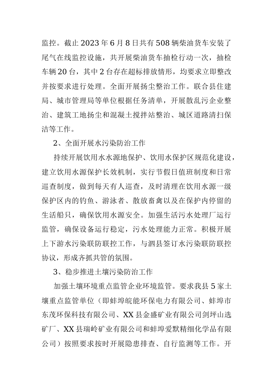 县生态环境分局2023年上半年工作总结和下半年工作计划.docx_第3页