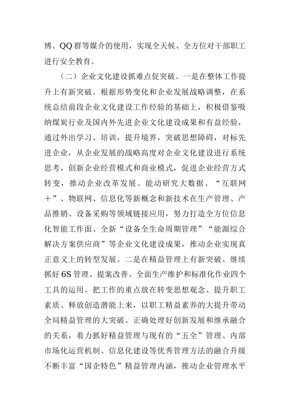 国有企业宣传思想文化工作2023年下半年打算.docx_第2页