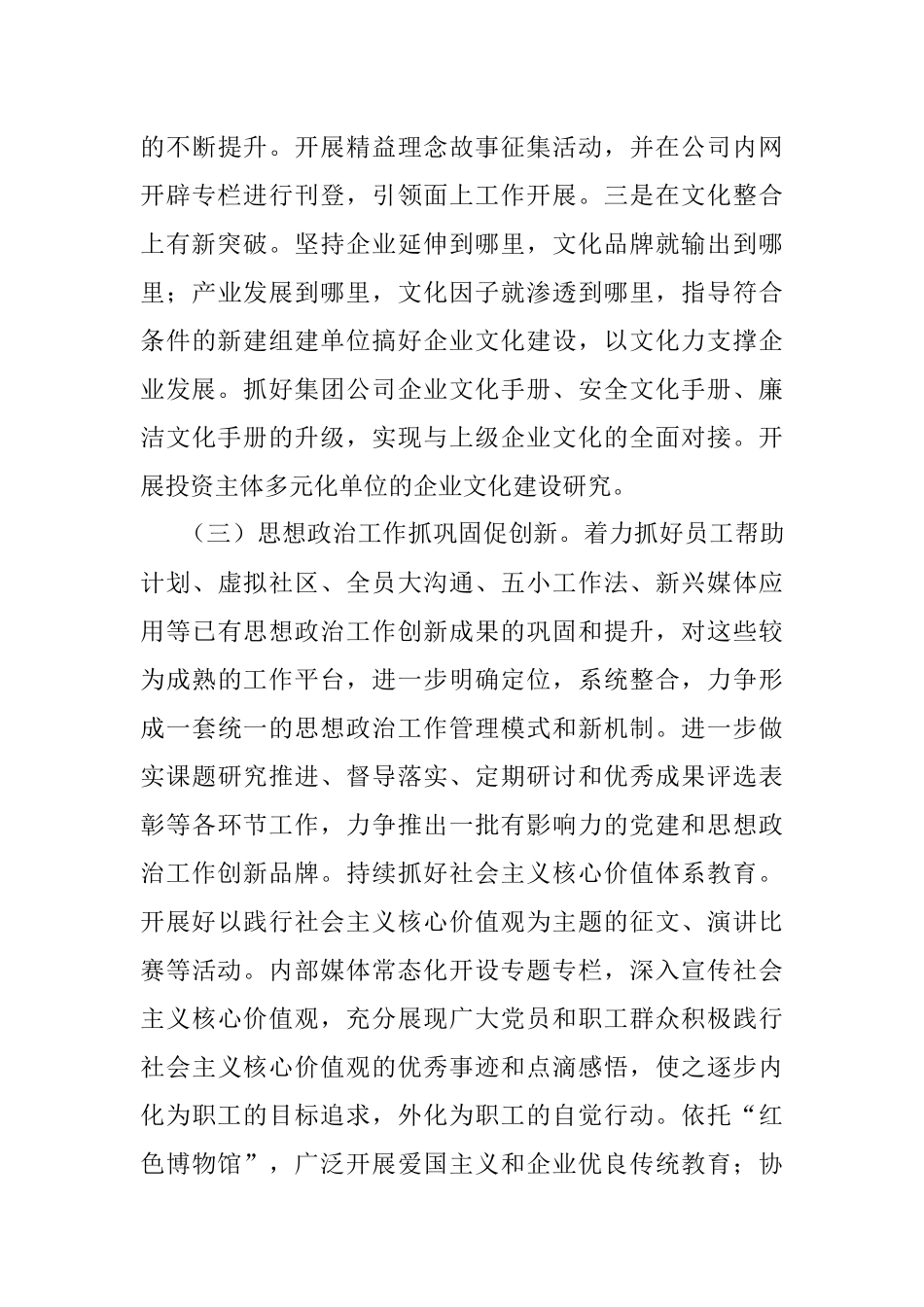 国有企业宣传思想文化工作2023年下半年打算.docx_第3页