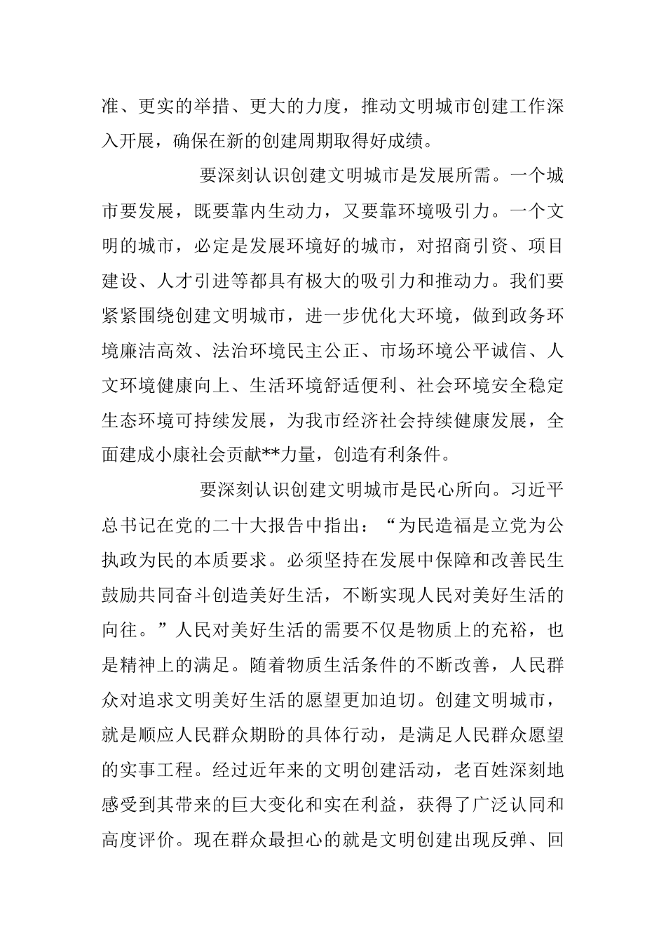 在2023年局机关助力创建全国文明城市动员大会上的讲话_1.docx_第2页