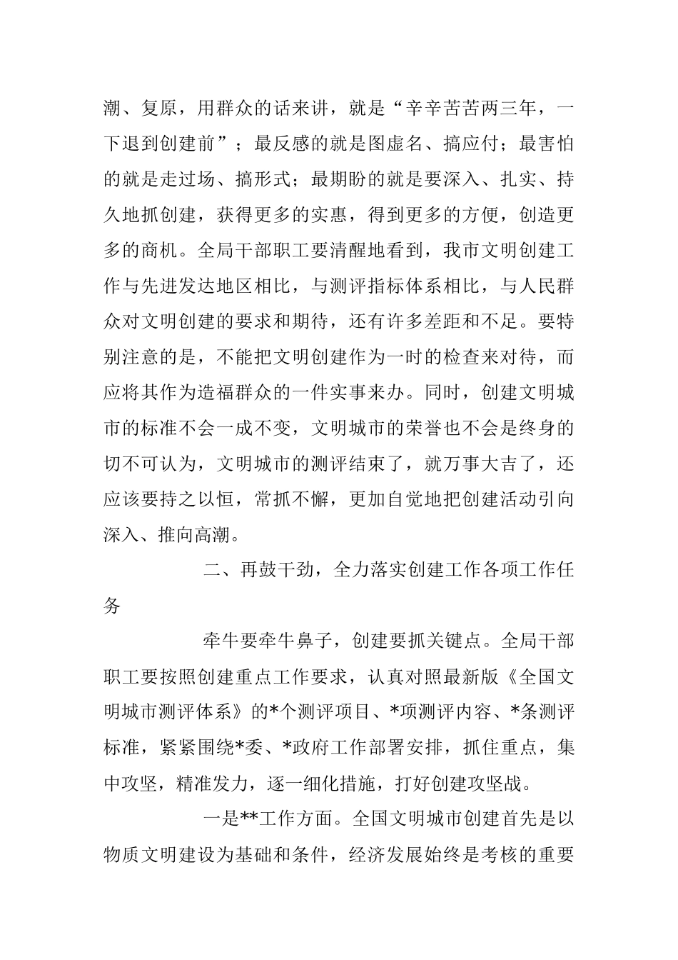 在2023年局机关助力创建全国文明城市动员大会上的讲话_1.docx_第3页