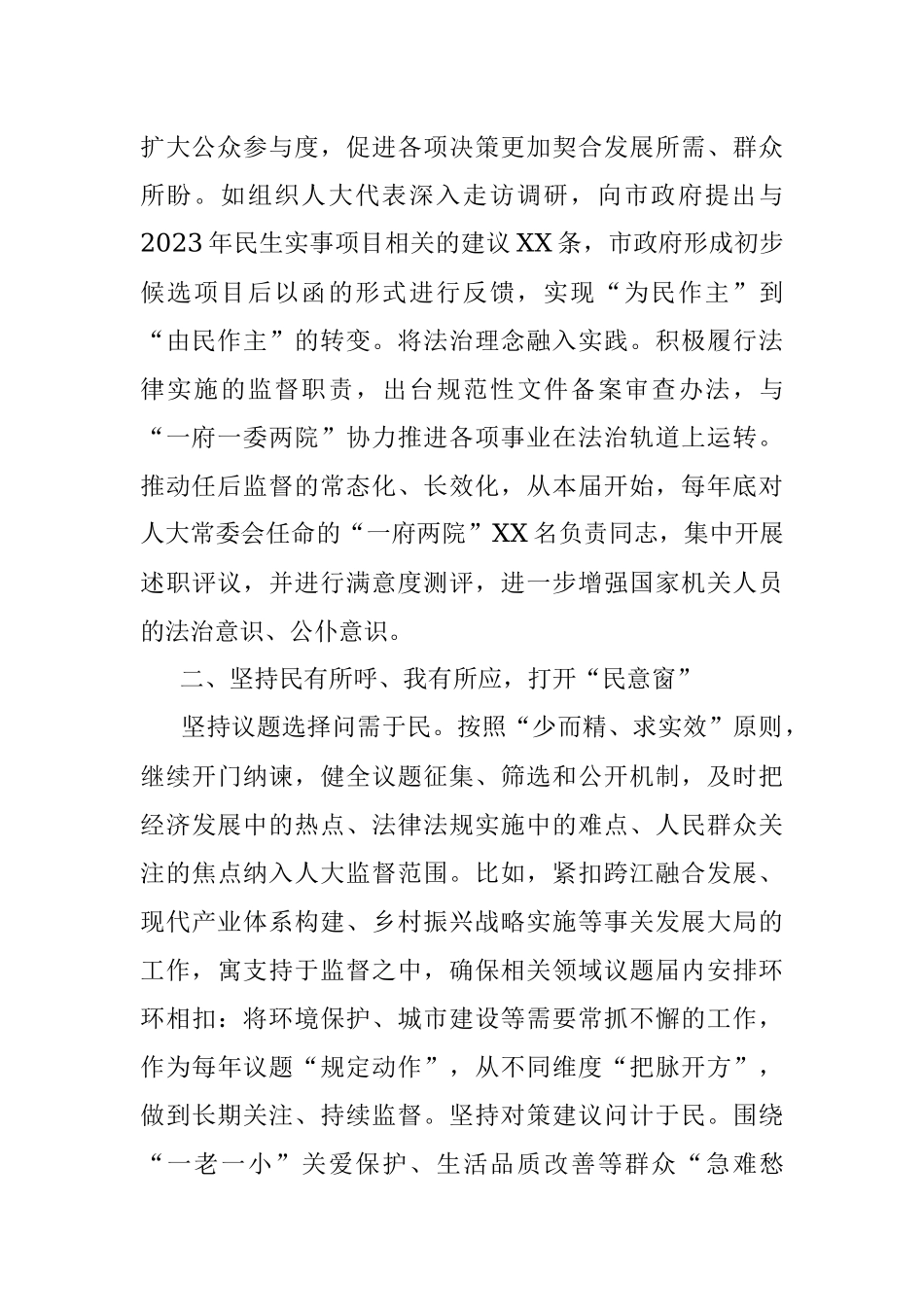 在2023年全市全过程人民民主实践基地建设推进会上的汇报发言.docx_第2页