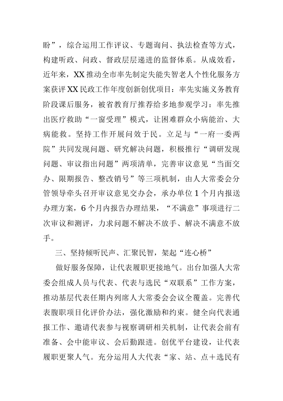 在2023年全市全过程人民民主实践基地建设推进会上的汇报发言.docx_第3页