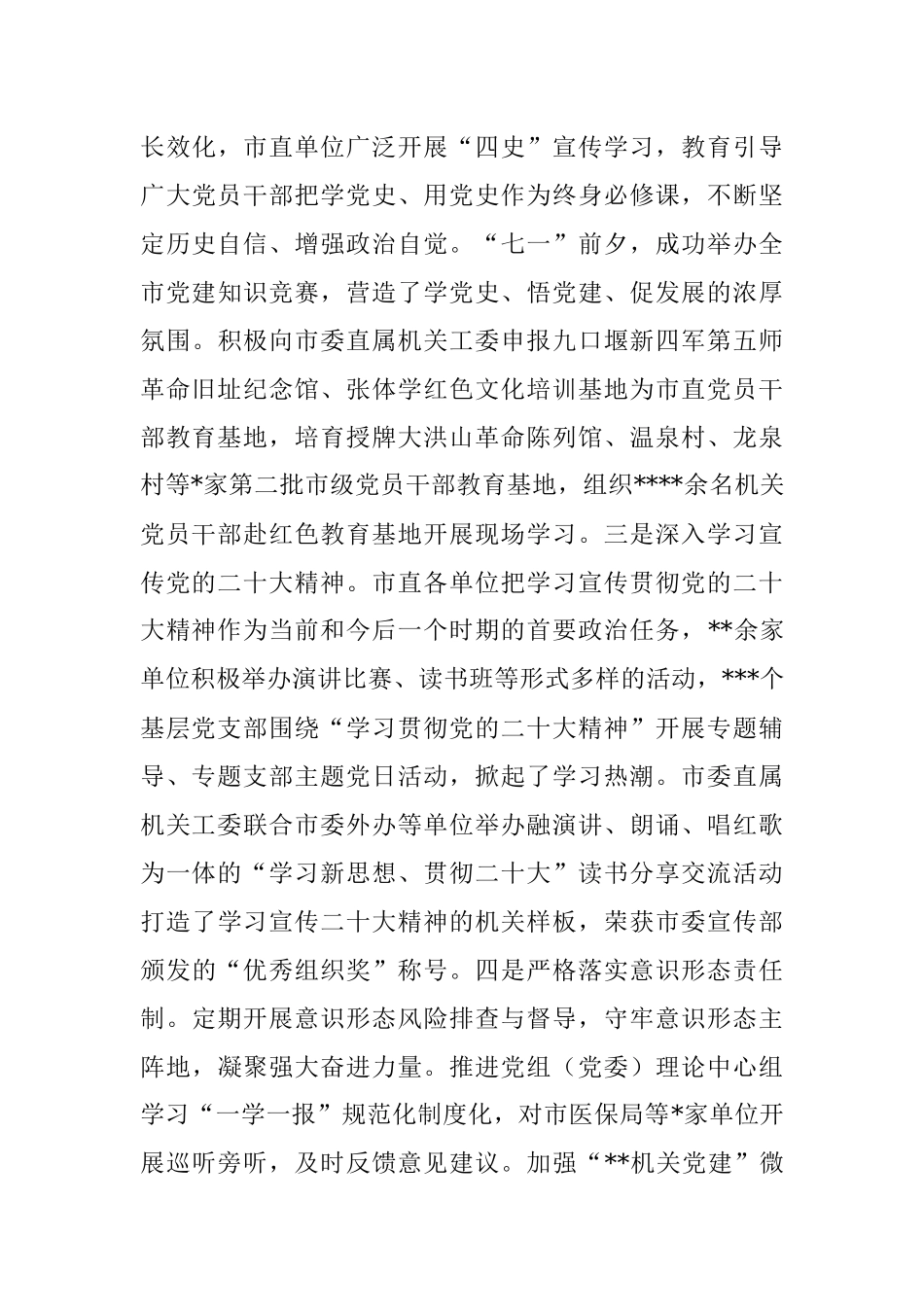 市直机关工委关于2023年上半年市直机关党建工作汇报.docx_第3页