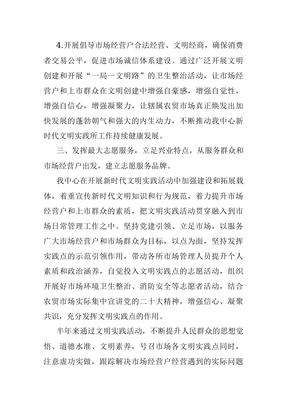 市管中心新时代文明实践所2023年上半年工作总结和下半年工作安排.docx_第3页