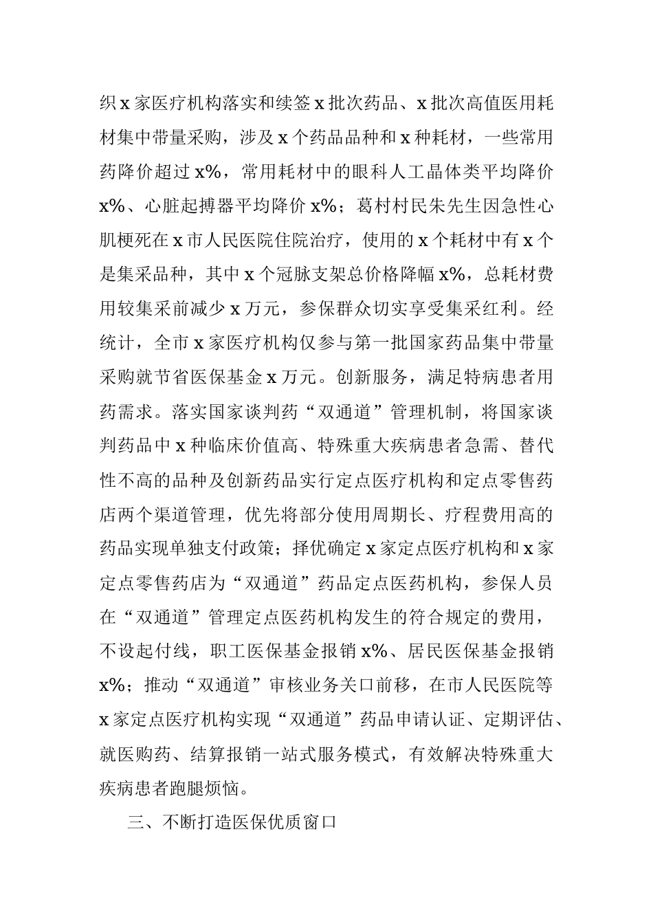市医疗保障局2023年上半年城乡居民大病医疗保障工作总结（汇报报告）.docx_第3页