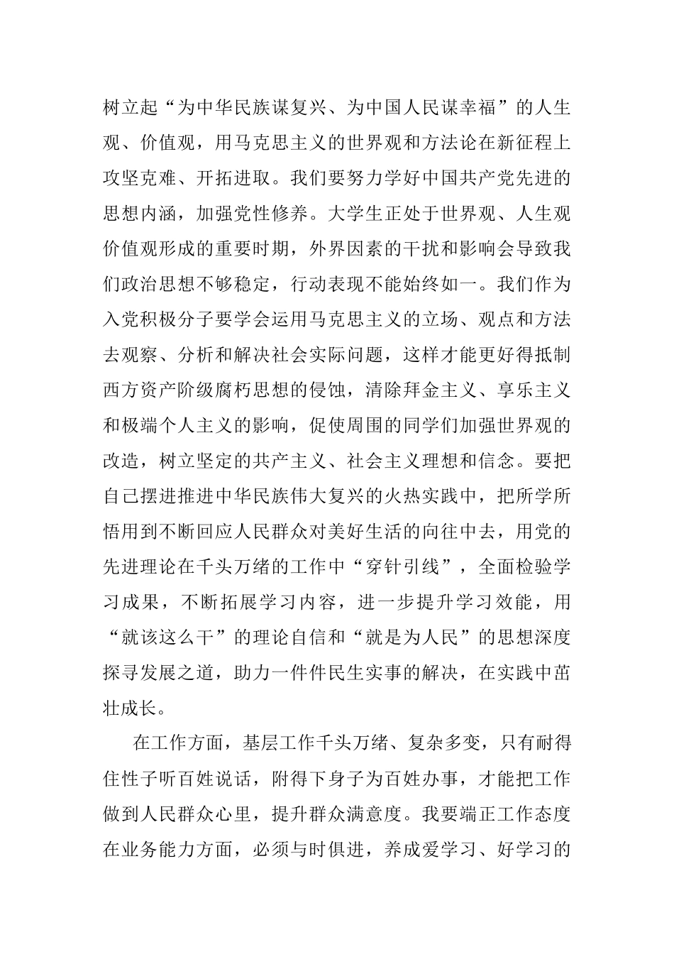 在2023年第二季度的入党积极分子思想汇报.docx_第3页