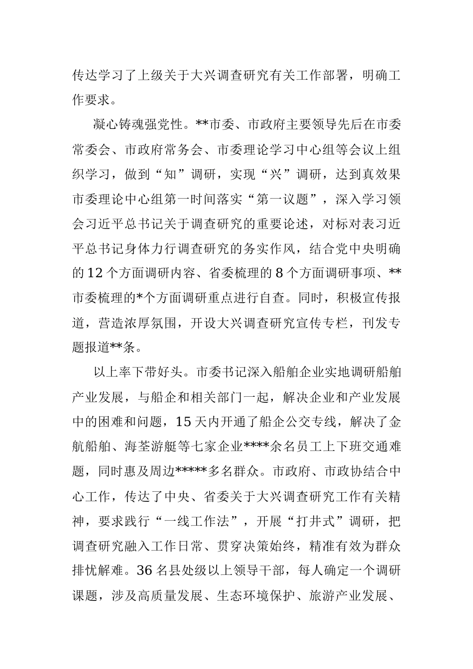 在2023年调研成果交流会上的汇报发言材料.docx_第2页