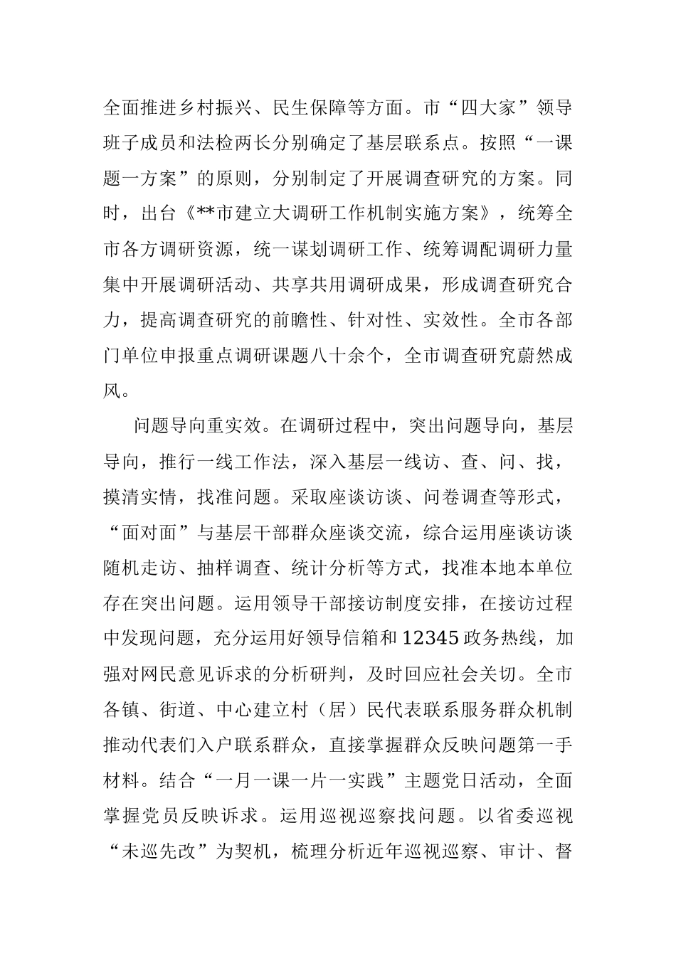 在2023年调研成果交流会上的汇报发言材料.docx_第3页