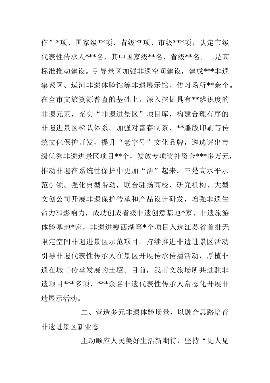 文旅产业在2023年发展大会上的汇报发言.docx_第2页