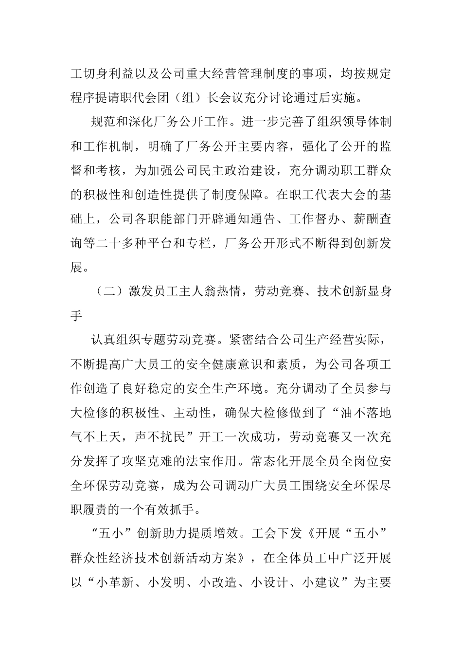 工会工作2023年上半年工作总结.docx_第2页