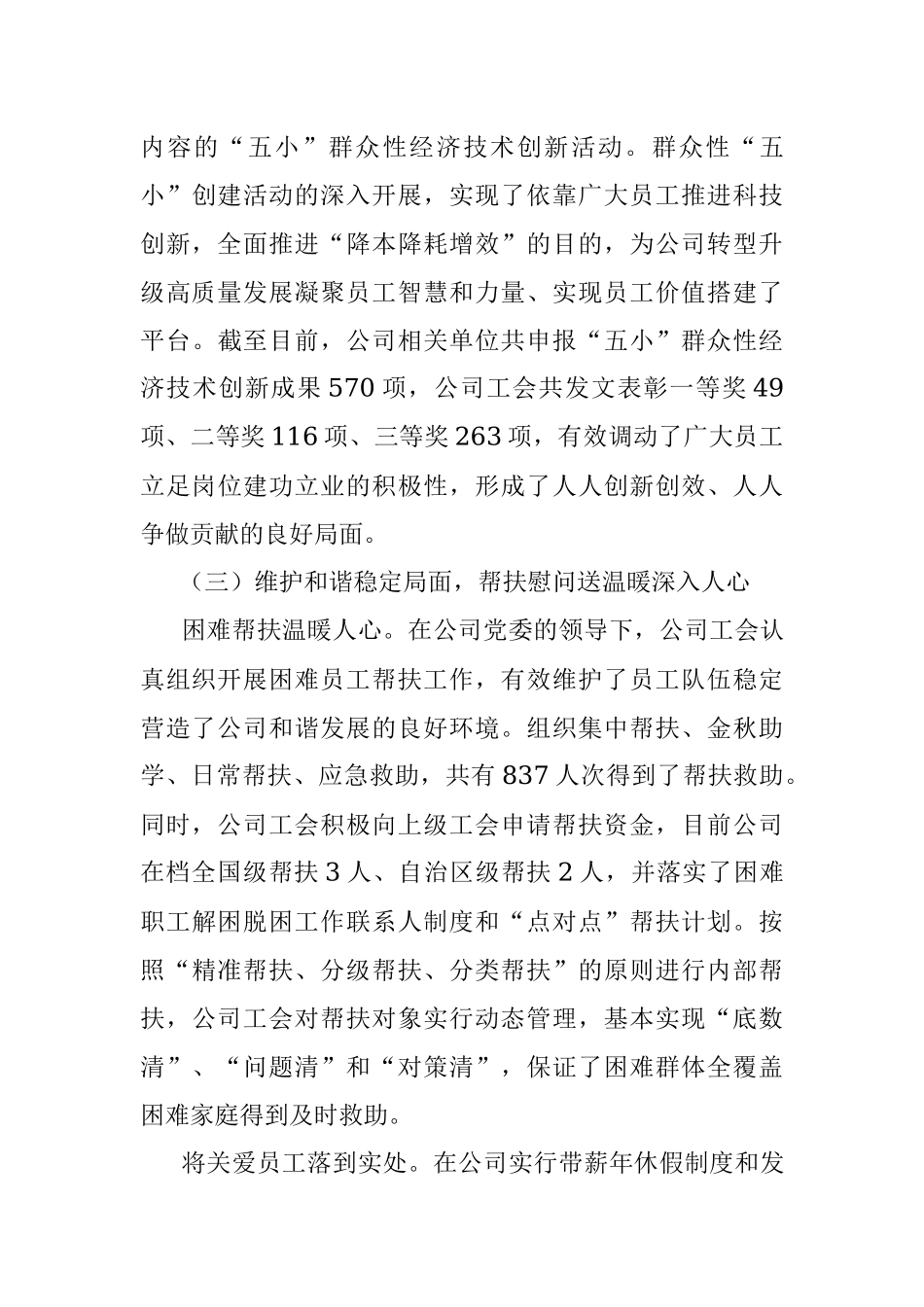 工会工作2023年上半年工作总结.docx_第3页