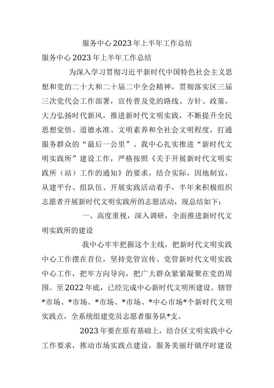 服务中心2023年上半年工作总结.docx_第1页